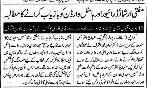 Minhaj-ul-Quran  Print Media CoverageDaily nai baat